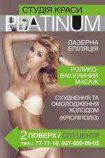 Студія краси "Platinum" дарує друзям moemisto.ua/km сертифікати
