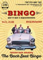 Шалена рок-н-рольна вечірка від Івано-Франківського гурту "Bingo"