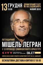 Володар трьох «Оскарів» - Мішель Легран 13 грудня у Вінниці!