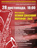 Фестиваль "Осінній джазовий марафон" у Жовтневому палаці
