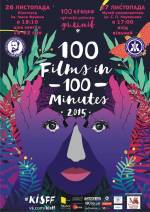 Фестиваль екстремально короткого кіно «100 фільмів за 100 хвилин 2015»