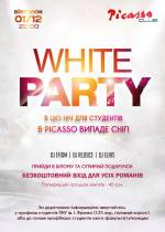 Вечірка White party