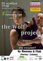 Zelyonka Fest представляє: спектакль The Wolf Project в Молодому театрі