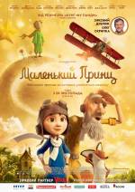 Анімаційний фільм для дітей та дорослих "Маленький принц"