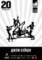 ДЖЕМ-СЕЙШН у арт-паб Beef Eater