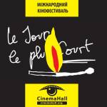 Фестиваль французського короткометражного кіно