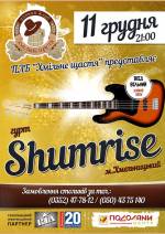 Концерт Shumrise