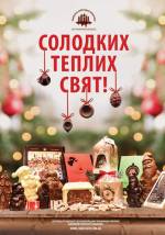 Львівська майстерня шоколаду: сувеніри до свят та майстер-класи