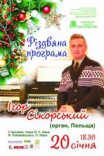 Різдвяна програма з Польщі