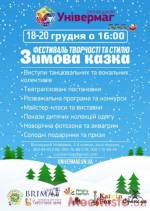Фестиваль творчості та стилю «Зимова казка»