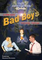 Комедійна вистава "Погані хлопці" у Малому залі Палацу "Україна"