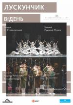 Опера "Лускунчик"