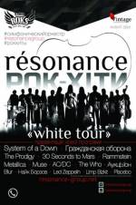 РОЗІГРАШ КВИТКІВ!!! Запальні рок-хіти "White tour"