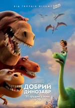 Сімейна пригодницька анімація "Добрий динозавр 3D"
