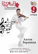 Надзвичайний вечір гри на скрипці від Антона Вараниці