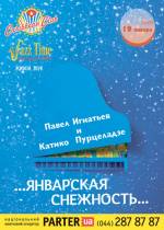 Концерт “Сніжність” за участю Павла Ігнатьєва та Катіко Пурцеладзе