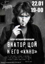 Творчий вечір з музикою Віктора Цоя