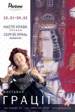 Галерея "Парсуна": виставка авторських ляльок Насті Крави та живопису Сергія Пріня «Грації»
