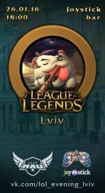 Перший вечір присвячений грі League of Legends
