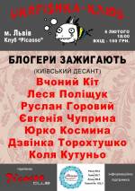 Концерт "Ukrfishka-клюб"