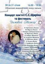 Концерт пам'яті С.С. Щиріна та фестиваль "Зимоий мажор"