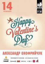 День Святого Валентина у арт-пабі з Олександром Онофрійчуком