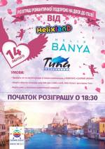 Розіграш романтичної подорожі на двох від HelixLand, Helix Banya та ресторану TUNA