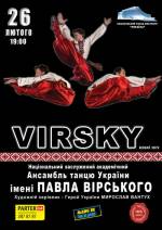 Концерт ансамблю імені П.Вірського в Палаці "Україна"