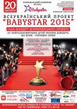 Фінал Всеукраїнського конкурсу BabyStar-2015