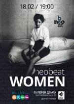 Музично-літературний вечір NeoBeat Women