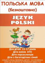 Безкоштовний курс польської мови