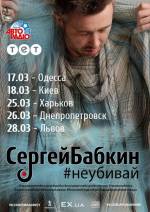 Сергій Бабкін: презентація  нового альбому в ДК КПІ