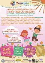 Фестиваль дитячої моди "П'ять пелюсток щастя"