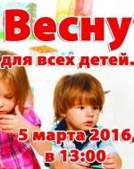 Соціальний проект для дітей "Подаруй весну"
