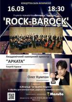 Олег Кумпан та й оркестр «Арката» з концертом ‘Rock-barock’