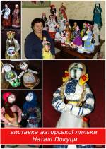 Виставка авторської ляльки Наталі Покуци "Подруги"