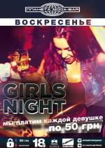 Вечірка "Girls Night"