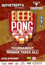 Вечірка "Beer pong"