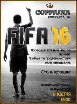 Фанатський турнір FIFA 16