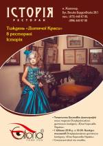 Виставка фотографій  моделей конкурсу "Юна королева України"