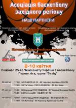 Півфіналу Чемпіонату  України з баскетболу в групі "Захід"