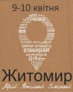 Тренінг для еко-активістів Житомира