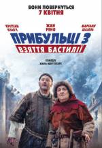 Комедія "Прибульці 3: Взяття Бастилії"