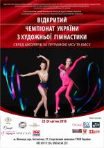Відкритий чемпіонат України з художньої гімнастики