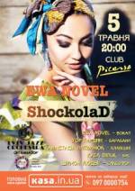 Концерт Ewa Novel & ShockolaD
