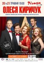 Концерт Олесі Киричук "Золоте українське ретро і найкращі авторські хіти"