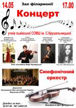 Концерт симфонічного оркестру та юних солістів