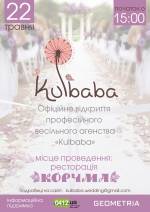 Офіційне відкриття професійного весільного агенства "Kulbaba"