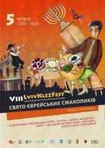 Міжнародний фестиваль єврейської музики LvivKlezFest 2016