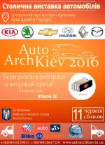 Автомобільна виставка-шоу "Auto Arch Kiev" в Парку відпочинку "Арка дружби народів"